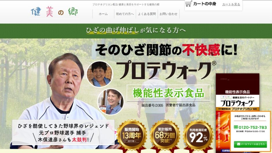 プロテウォークの公式サイト