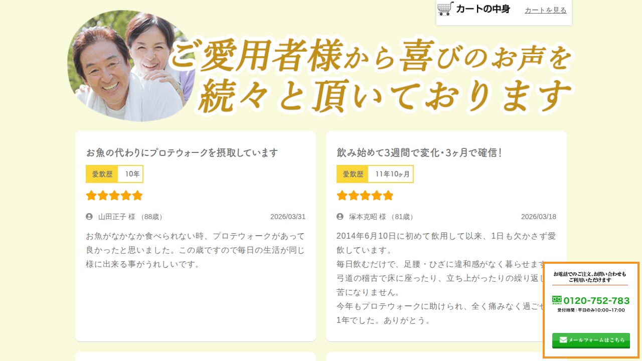 プロテウォークの商品ラインナップ