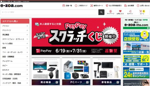 【2026年】e-zoa.comの評判は？口コミからわかるメリット・デメリット