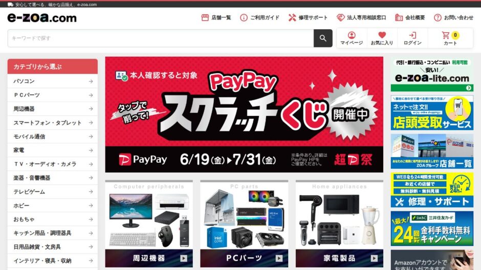 e-zoa.comの公式サイト