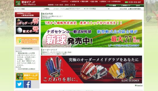 【2026年】野球ギア.JPの送料・最安値は？お得な買い方と口コミまとめ