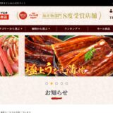 越前かに問屋ますよね