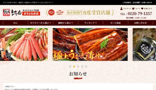 【2026年】越前かに問屋ますよねのメリット・デメリットを徹底比較！本当にお得？