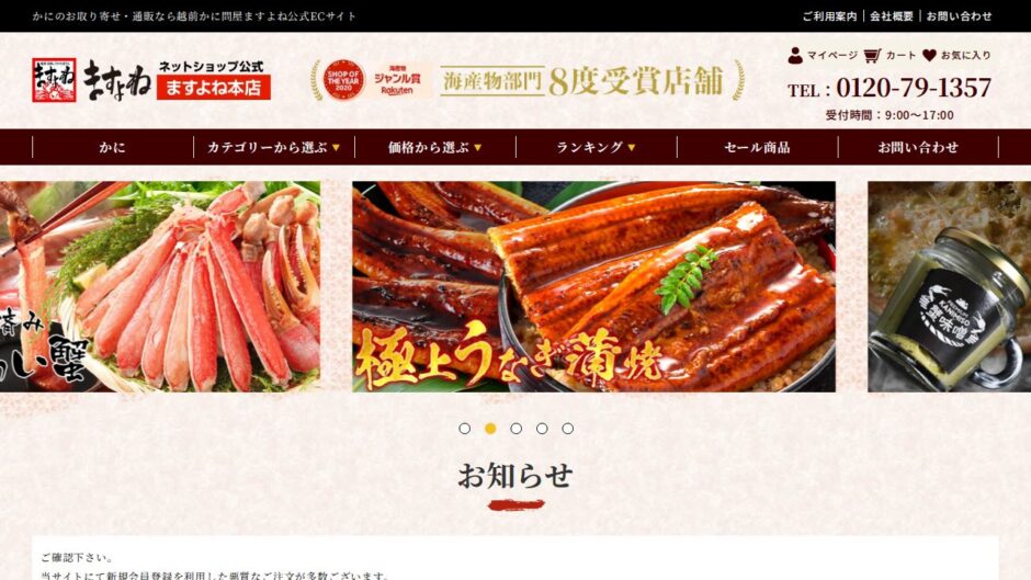 越前かに問屋ますよね