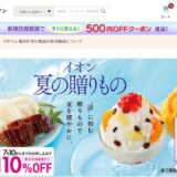イオン九州オンラインの公式サイト