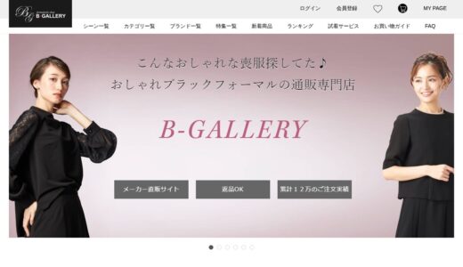 【2026年】フォーマルショップ B-GALLERYの評判は？口コミからわかるメリット・デメリット