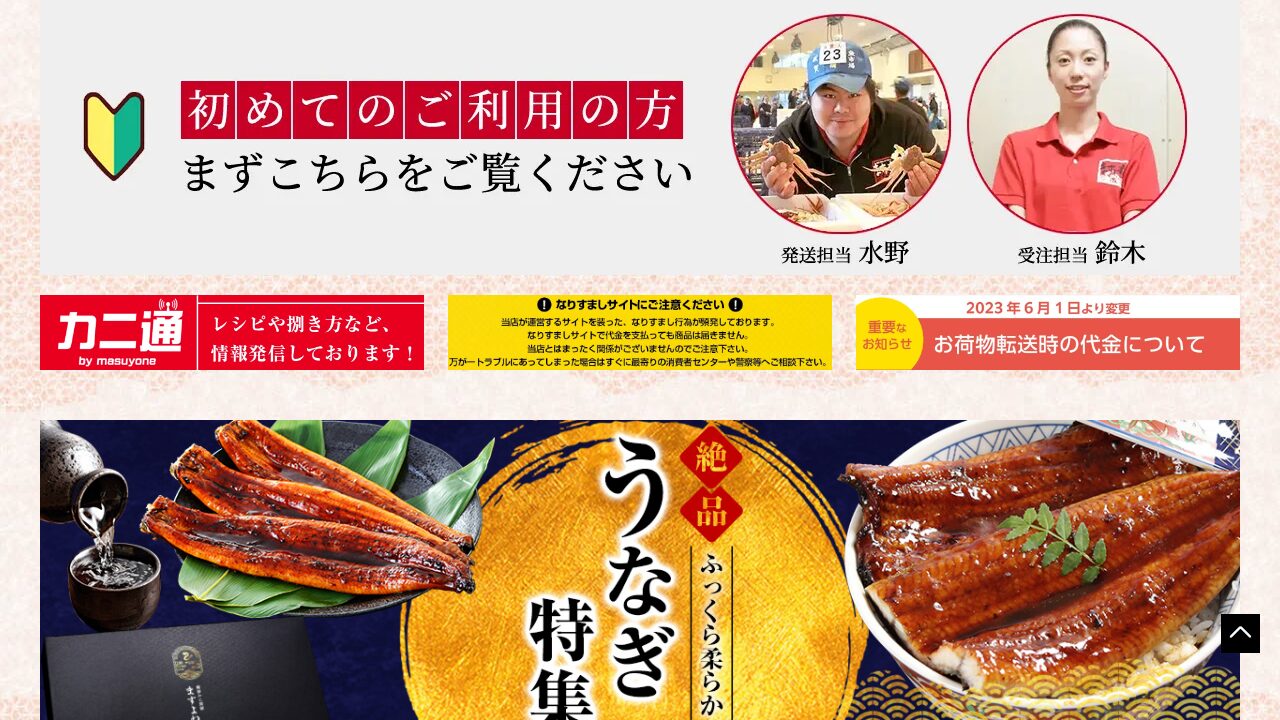 越前かに問屋ますよねの商品一覧