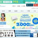 スカイコンタクトの公式サイト