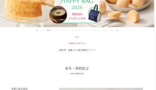 【2026年】小樽洋菓子舗ルタオの評判は？口コミからわかるメリット・デメリット