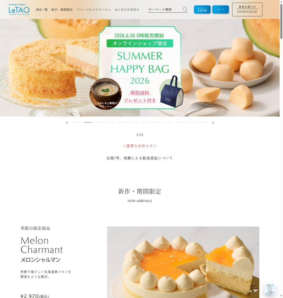 小樽洋菓子舗ルタオの公式サイト