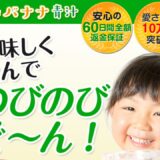 こどもバナナ青汁