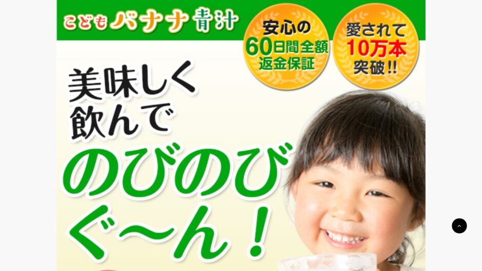 こどもバナナ青汁