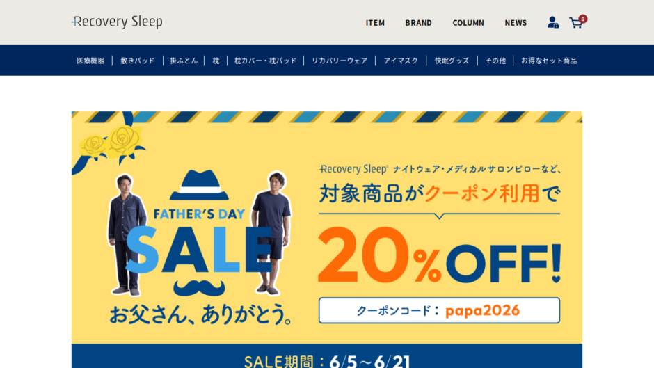 Recovery Sleep（リカバリースリープ） 公式サイト