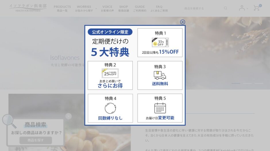 麹菌発酵イソフラボン+葉酸の公式サイト