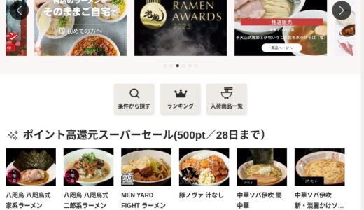 【2026年】宅麺.comの評判は？口コミからわかるメリット・デメリット