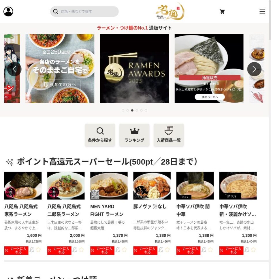 宅麺.comの公式サイト
