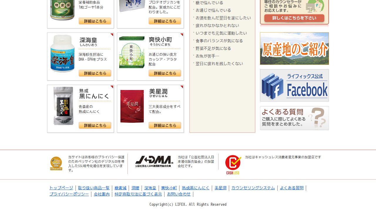 潤腰の商品ページ