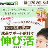 フィジカルB
