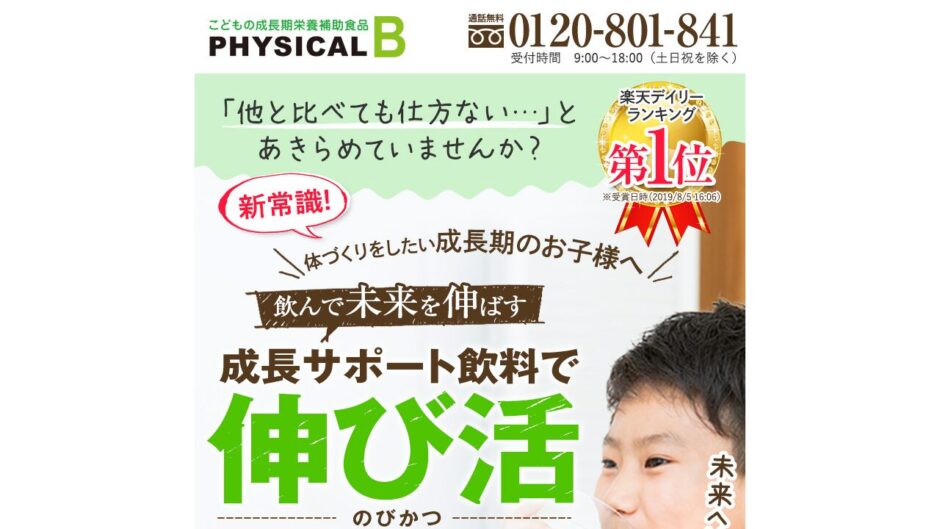 フィジカルB