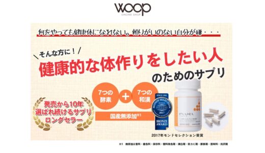 【2026年】プルエルを実際に使ってみた！特徴・口コミ・注意点まとめ