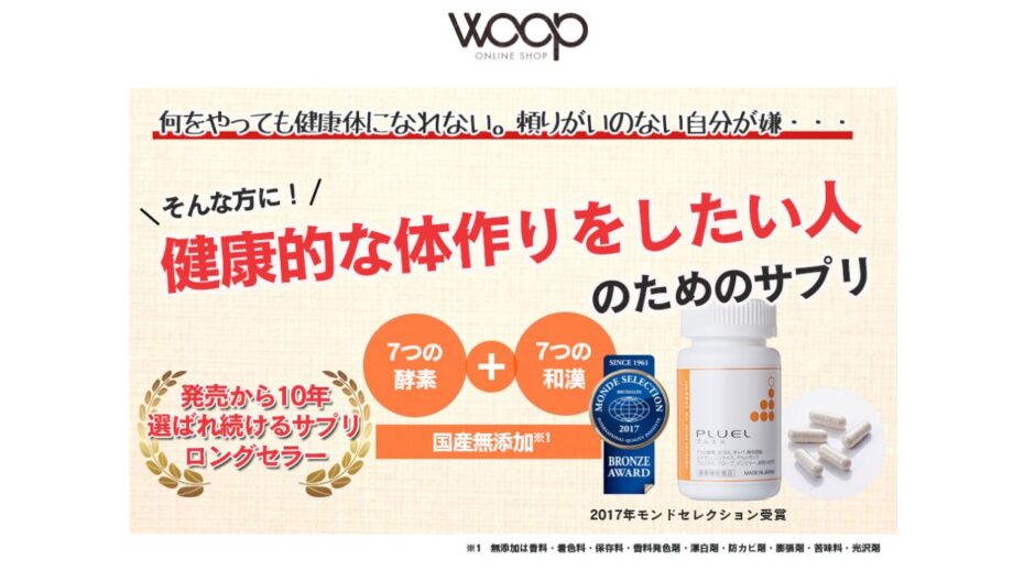 プルエルの公式サイト