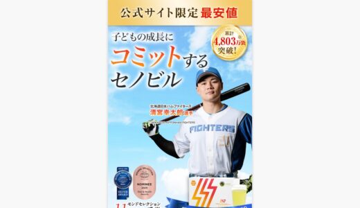 【2026年】DR.SENOBIRU（ドクターセノビル）の疑問を全解決！特徴・口コミ・お得な買い方