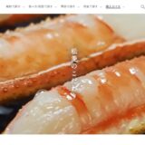 カニ松菱 公式サイトトップ
