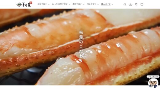 【2026年】カニ松菱の評判は？口コミからわかるメリット・デメリット