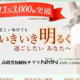 FIRST SELECT NMNの公式サイト