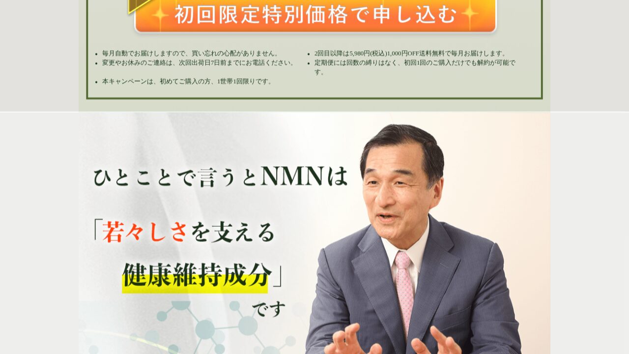 FIRST SELECT NMNの商品ページ
