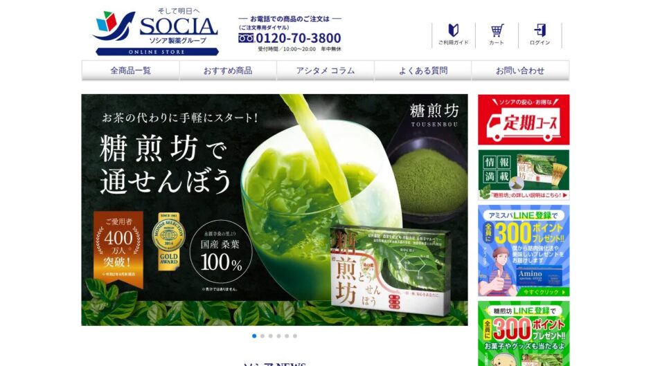 桑の葉の糖煎坊の公式サイト