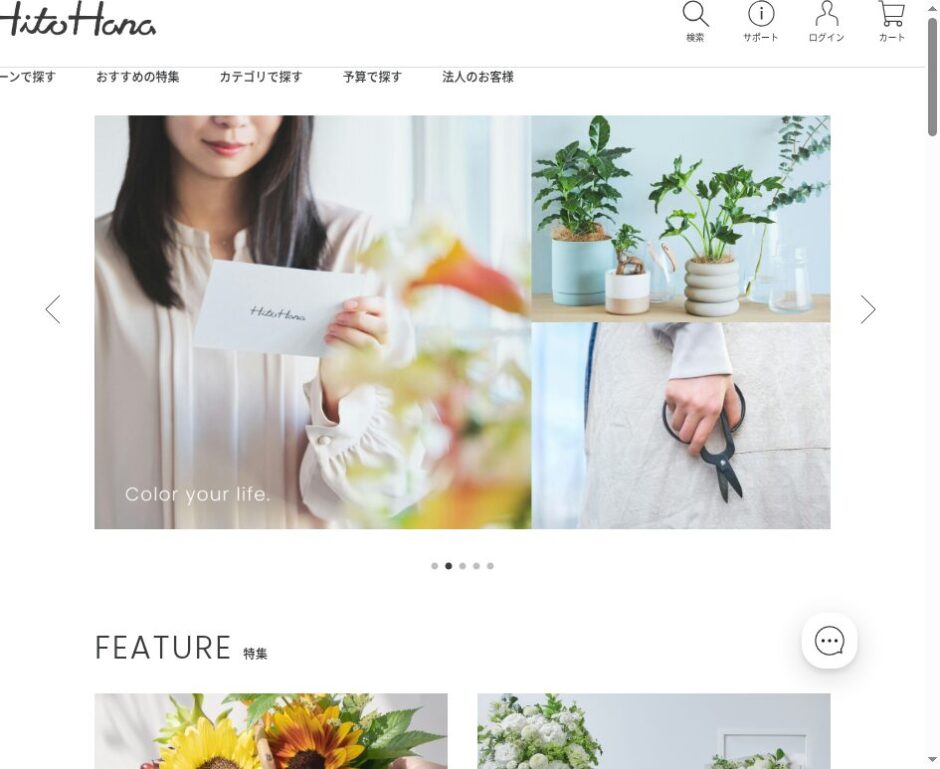 HitoHana（ひとはな）公式サイト