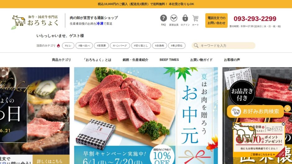 おろちょく