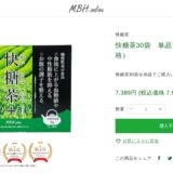 快糖茶+の公式商品ページ