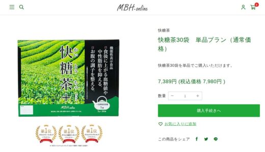 【2026年】快糖茶+の評判は？口コミからわかるメリット・デメリット