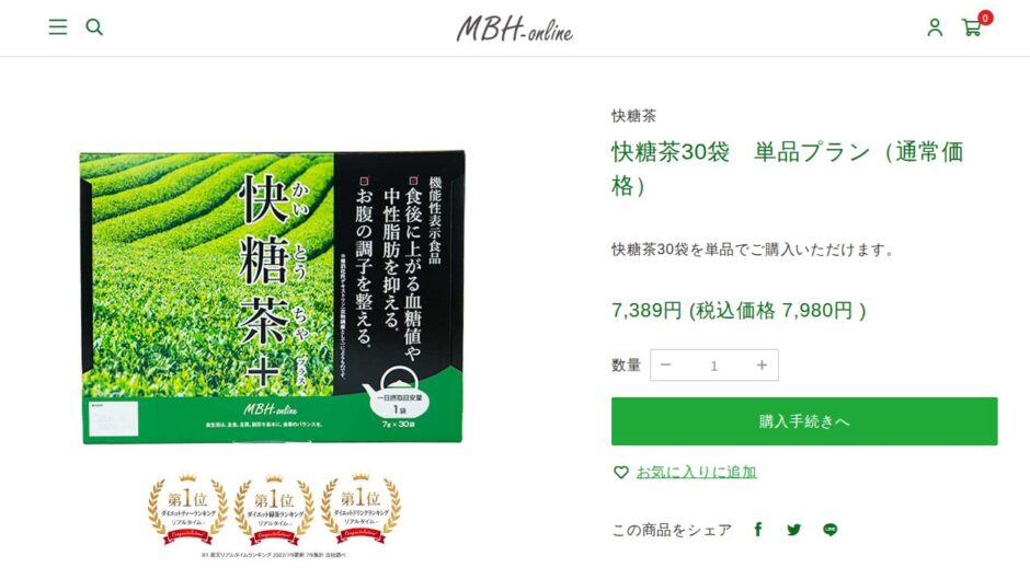 快糖茶+の公式商品ページ