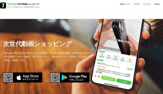 【2026年】7sGoodの送料・最安値は？お得な買い方と口コミまとめ