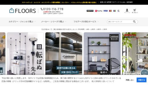 【2026年】フロアーズ本店の評判は？口コミからわかるメリット・デメリット