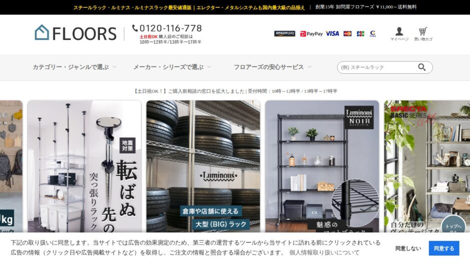 フロアーズ本店
