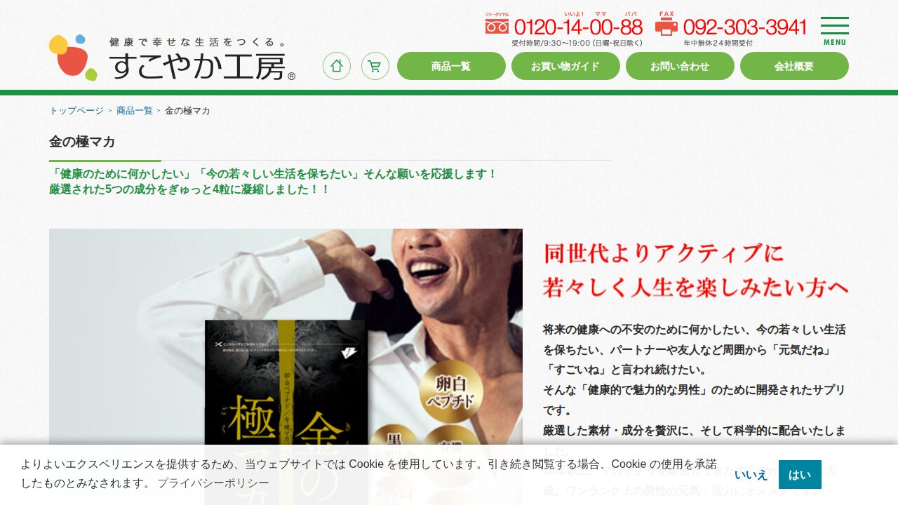 金の極マカのサービスイメージ