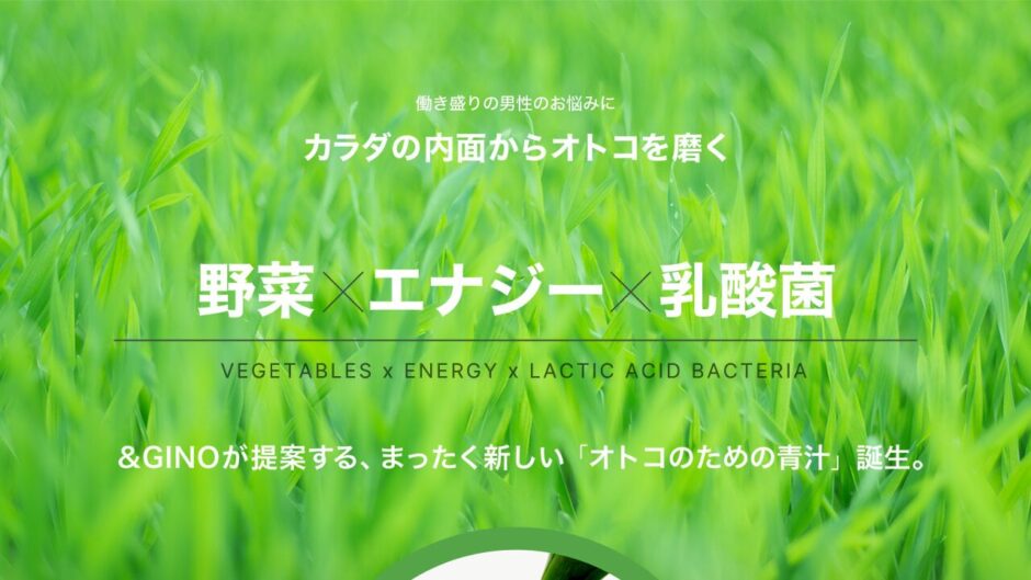 プレミアムメンズ青汁の公式サイト
