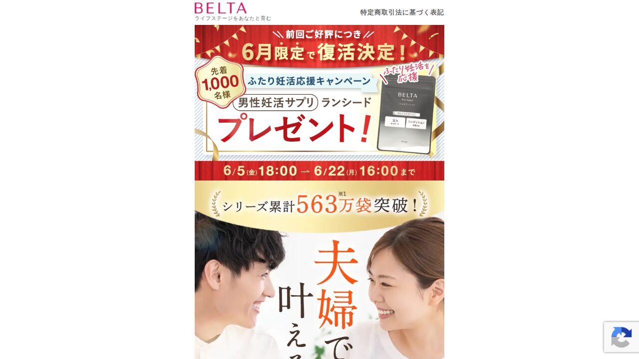 ベルタプレリズムの商品ページ
