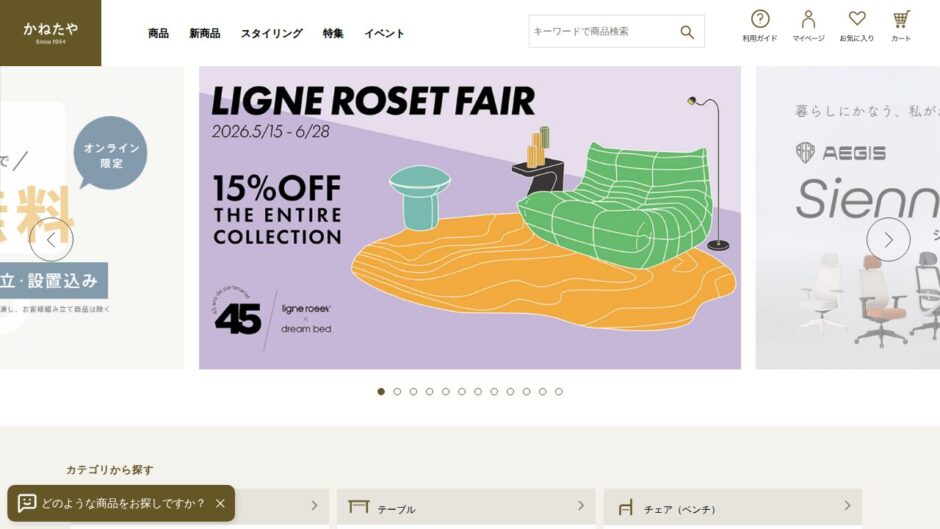 かねたやオンライン