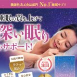 シンデレラスリープ ボタニカルの公式サイト