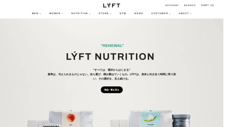 LYFTニュートリション