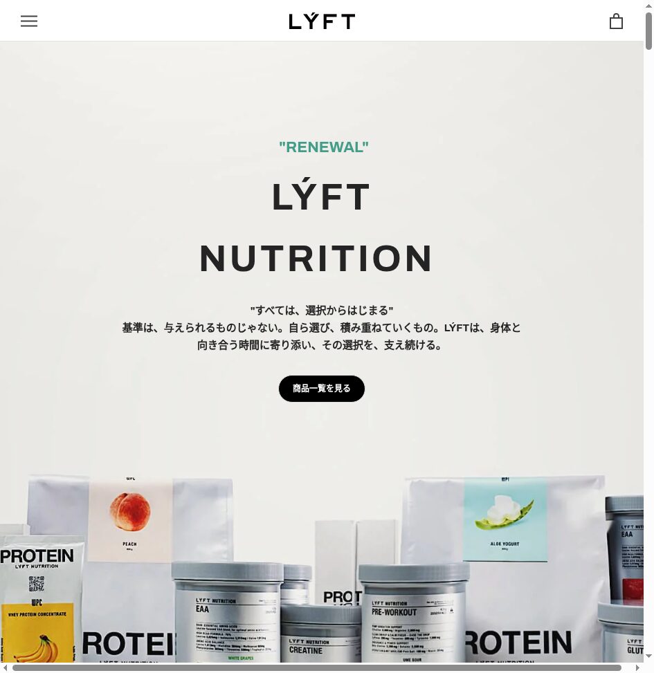 LYFTニュートリションの商品ページ