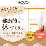 プルエルプロテイン 公式サイト