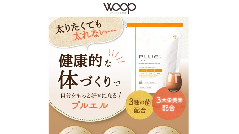 プルエルプロテイン 公式サイト