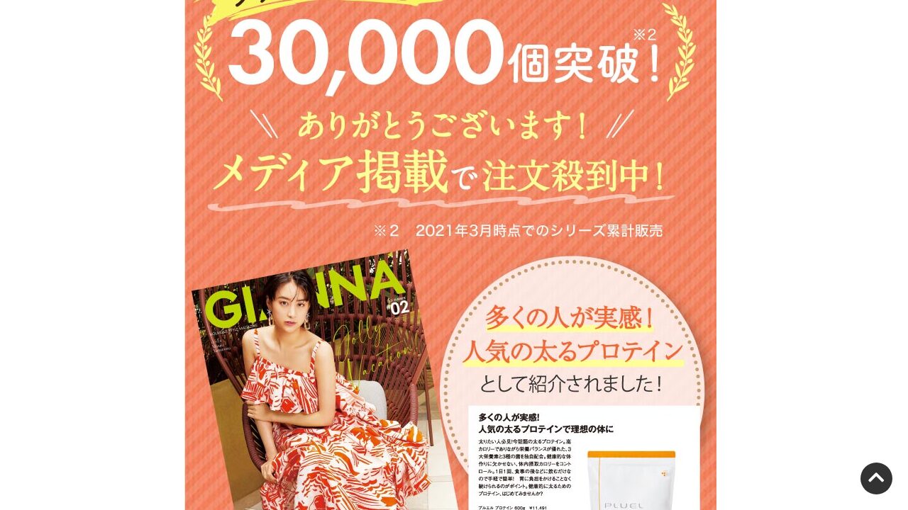 プルエルプロテイン 商品ラインナップ