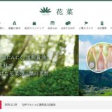 三黒の美酢の公式サイト